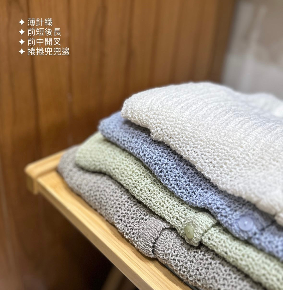 [Must Have] 排鈕薄針織外套 ⸜♡⸝